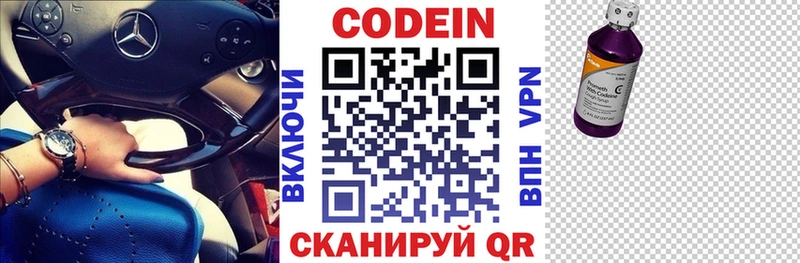 Кодеиновый сироп Lean Purple Drank Аркадак